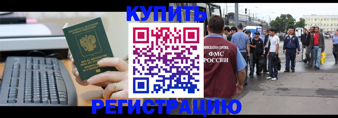 прописка для работы в ХМАО