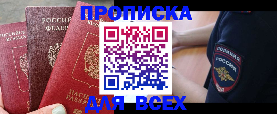 купить прописку в ХМАО