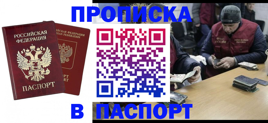 прописка в квартире в ХМАО